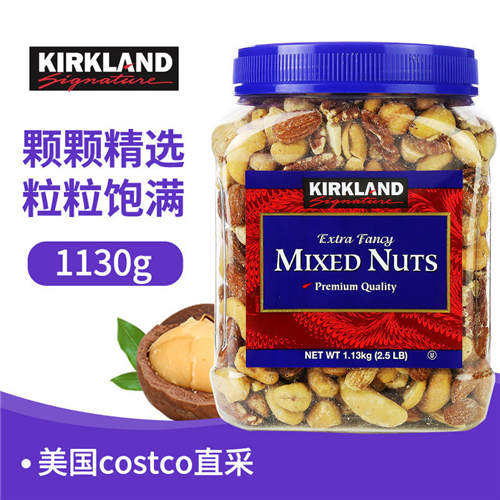 科克兰KIRKLAND 柯克兰盐焗特选综合坚果 1.13千克/罐 柯克蓝