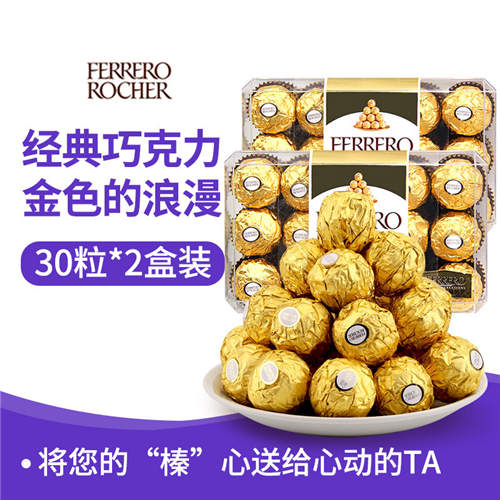 费列罗FerreroRocher进口巧克力榛仁夹心巧克力婚庆喜糖礼盒节日礼物礼品T30粒装*2盒七夕情人节礼物