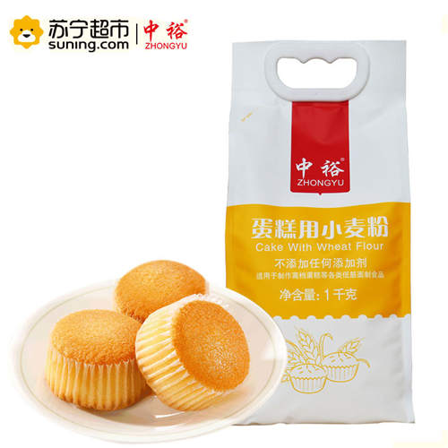 中裕(ZHONGYU)蛋糕用小麦粉1kg饼干粉微波炉烘焙原料低筋面粉糕点烘焙中裕出品